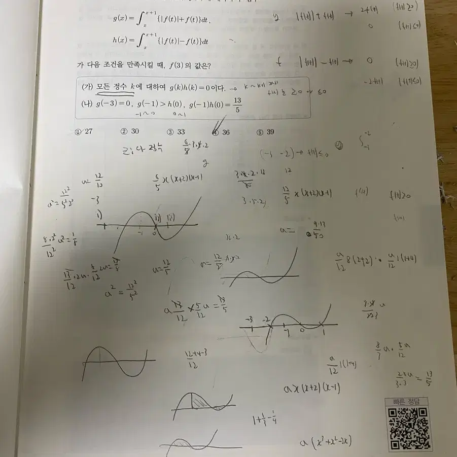 이해원N제 수2 시즌2 문제집/답지