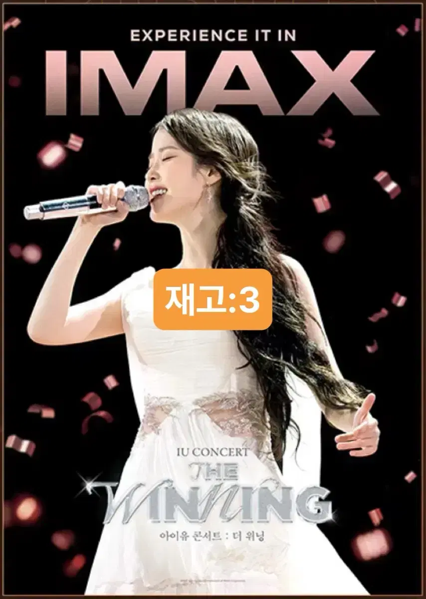 [IMAX poster] IU Concert: Winning IMAX poster