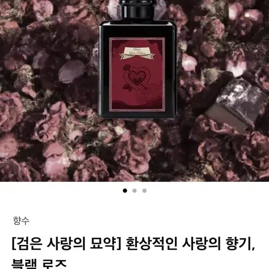 텀블벅 펀딩 블랙로즈 향수