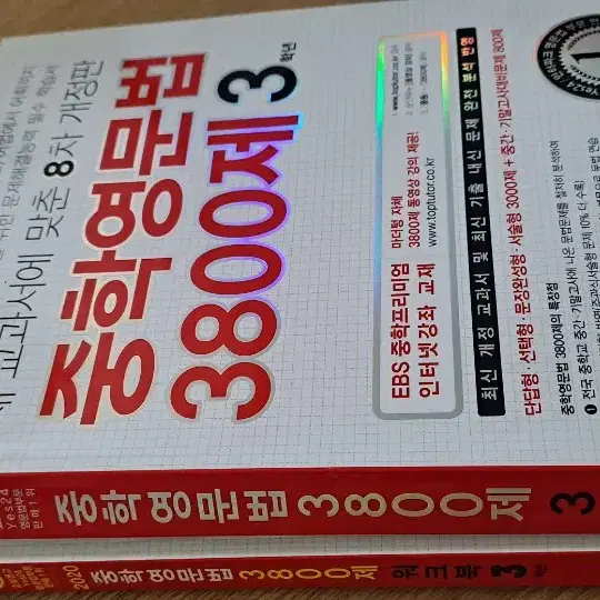 중등 영문법 3800제