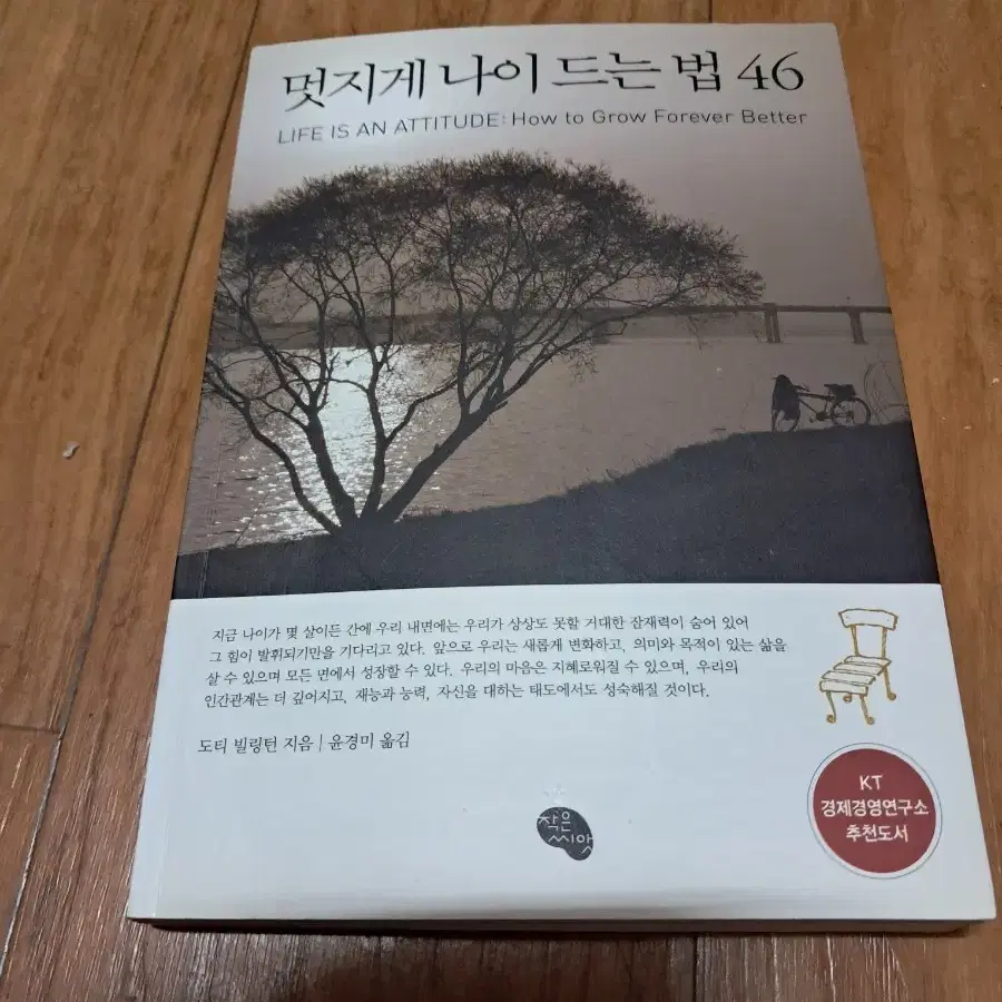 멋지게 나이드는법46