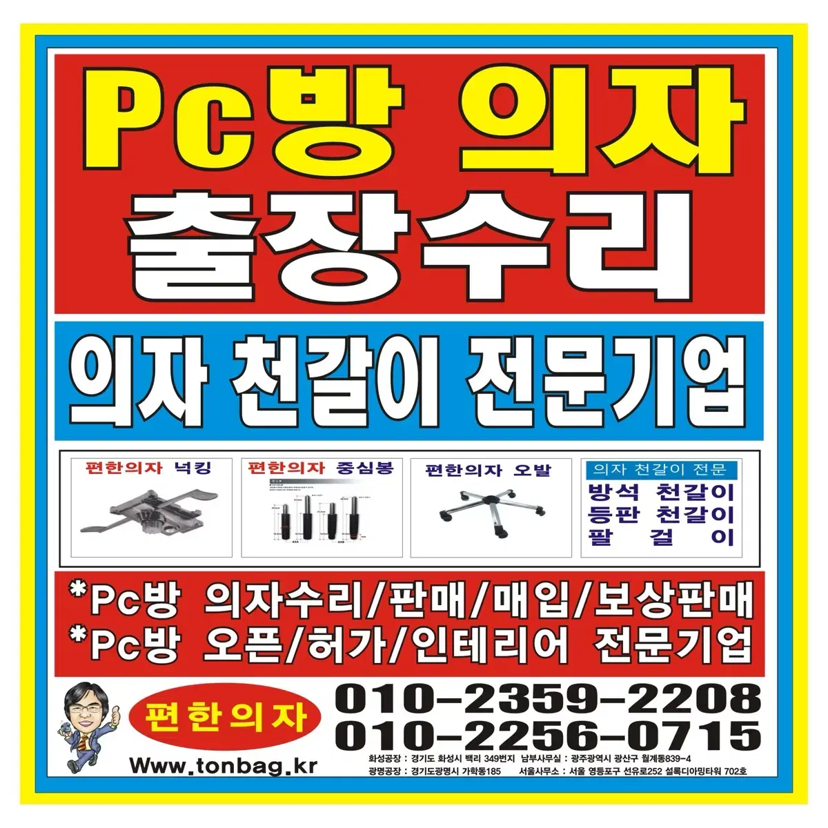 킹왕 pc방의자. Pc방책상세. Pc방의자수리 pc방의자천갈이