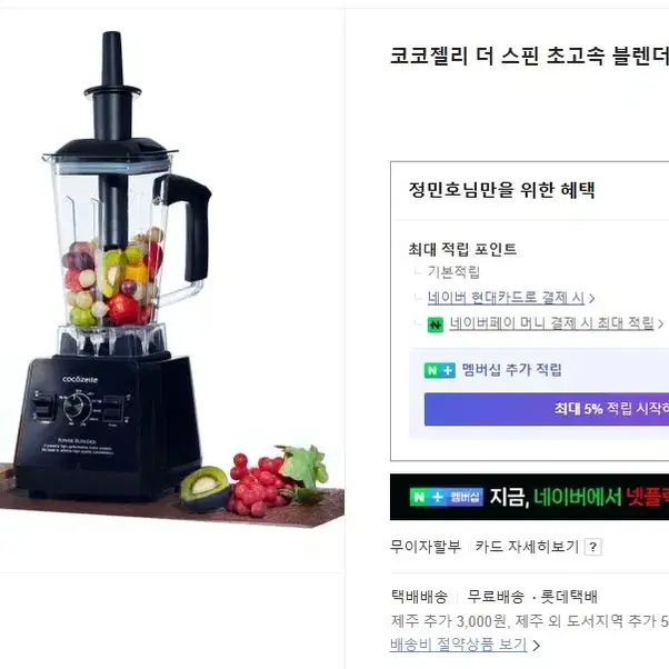 미개봉 새상품 코코젤레 멀티 고속 블렌더