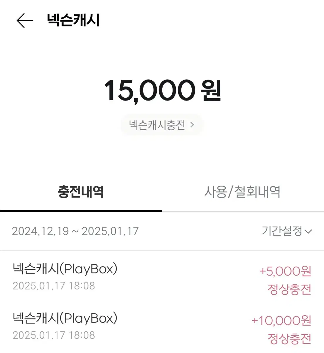 문화상품권 넥슨캐시 15000