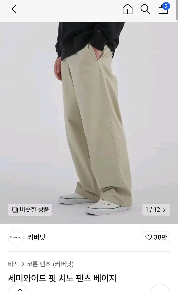 커버낫 세미와이드 치노 베이지 s