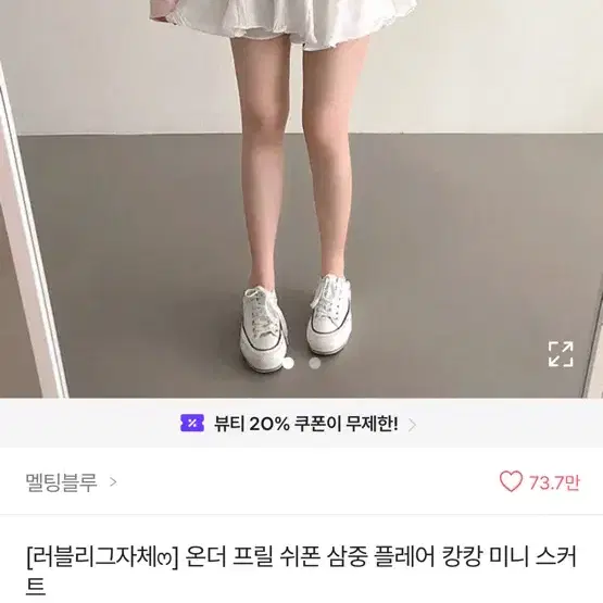 멜팅블루 쉬폰 캉캉 스커트