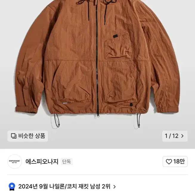 [XL] 에스피오나지 요트파카 캐롯