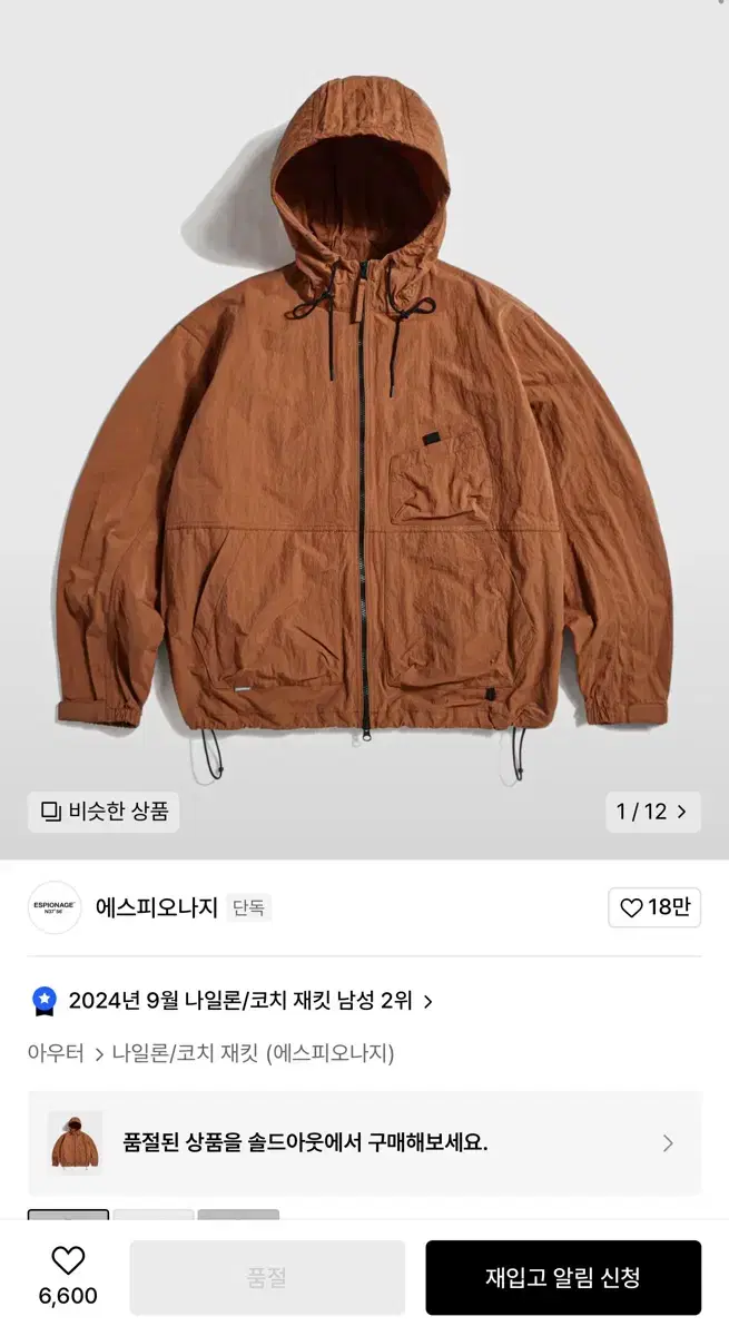 [XL] 에스피오나지 요트파카 캐롯