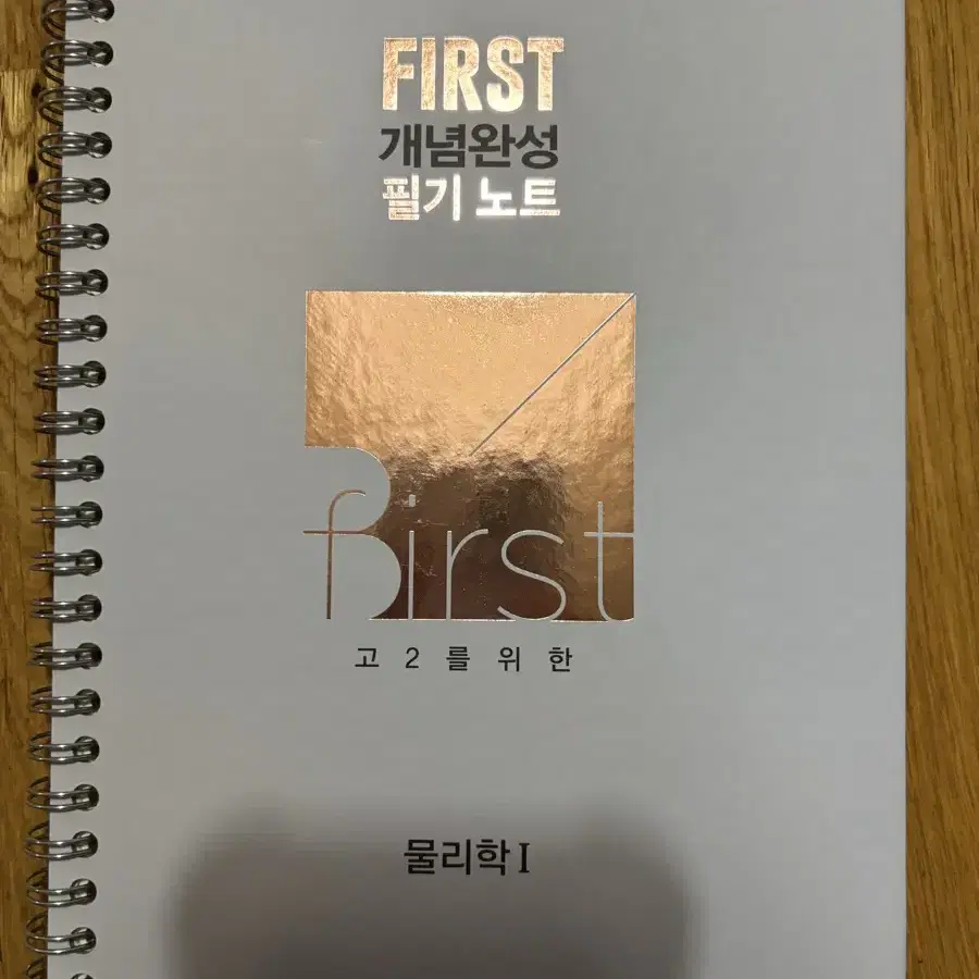 배기범 first개념완성 필기노트