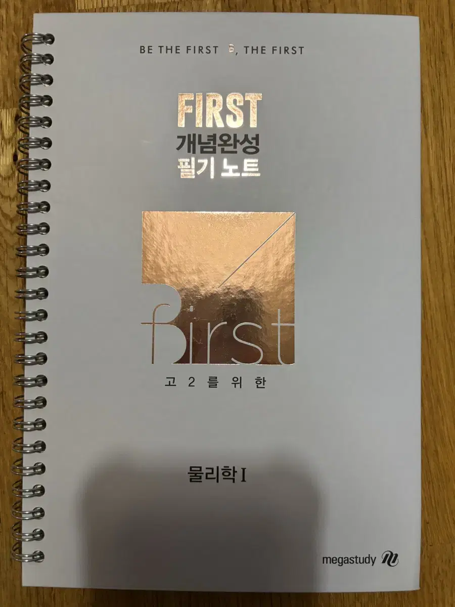 배기범 first개념완성 필기노트