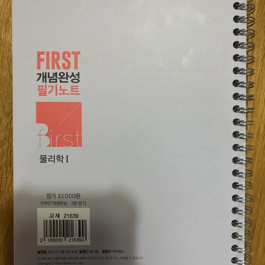 배기범 first개념완성 필기노트