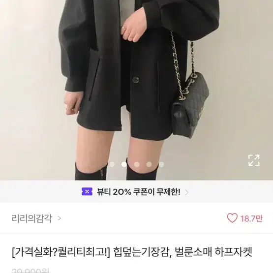 리리의 감각 벌룬소매 하프자켓 블랙