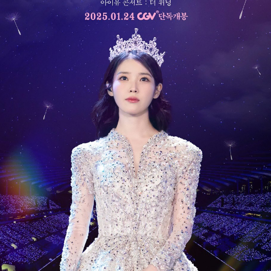 (2연석 최저가)아이유 CGV 무대인사 티켓 양도