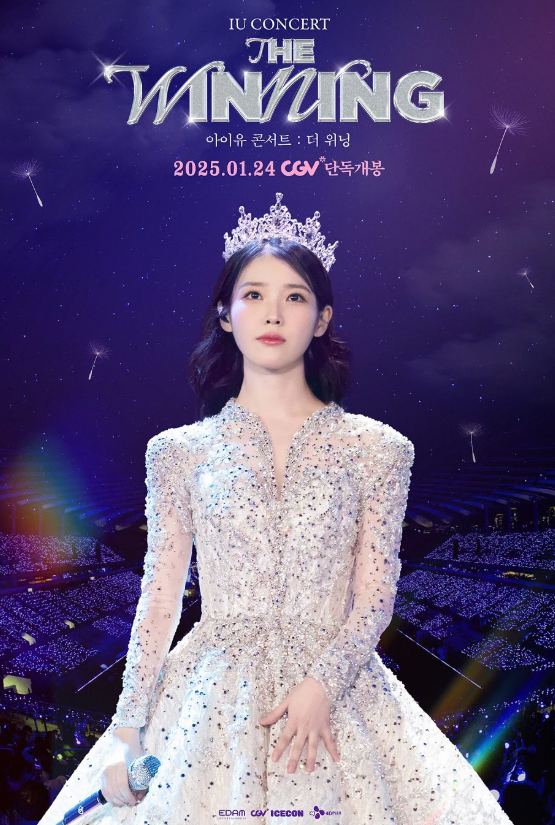 (2연석 최저가)아이유 CGV 무대인사 티켓 양도