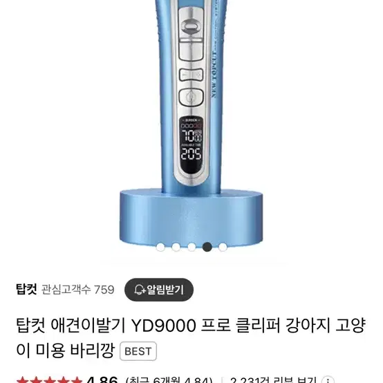 탑컷 YD 9000