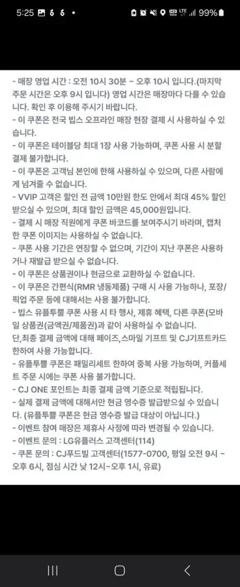 빕스45프로할인