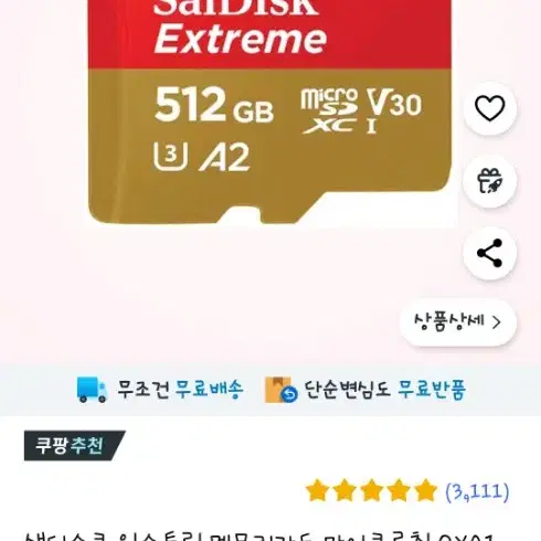 샌디스크 익스트림 메모리카드 512GB