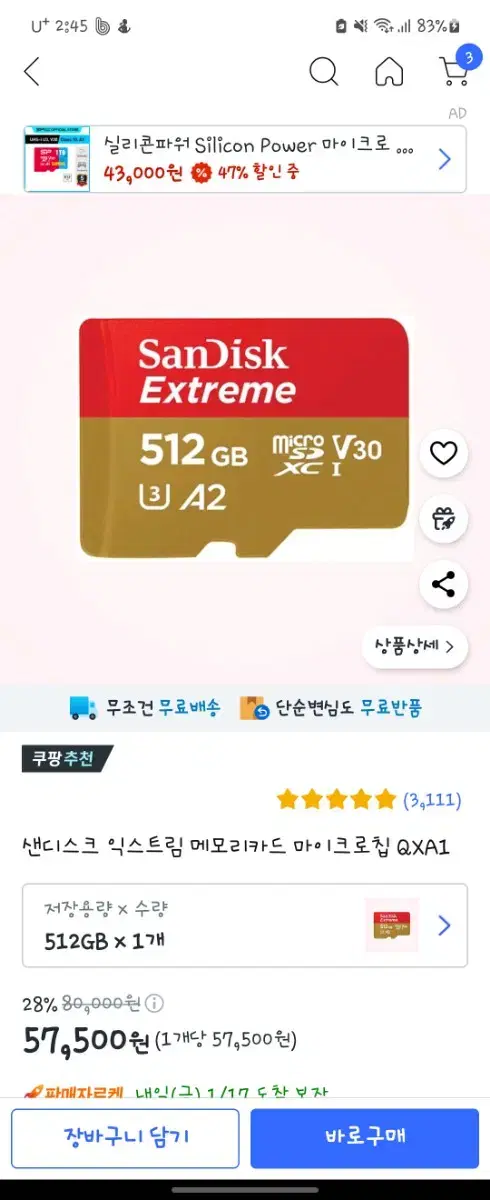 샌디스크 익스트림 메모리카드 512GB