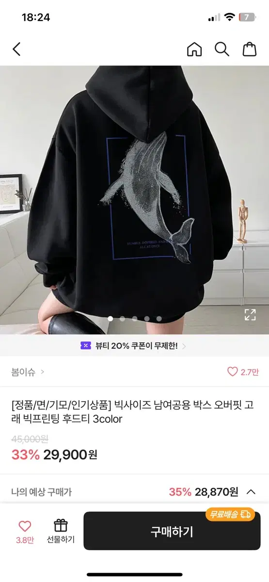 봄이슈 고래 빅프린팅 후드티