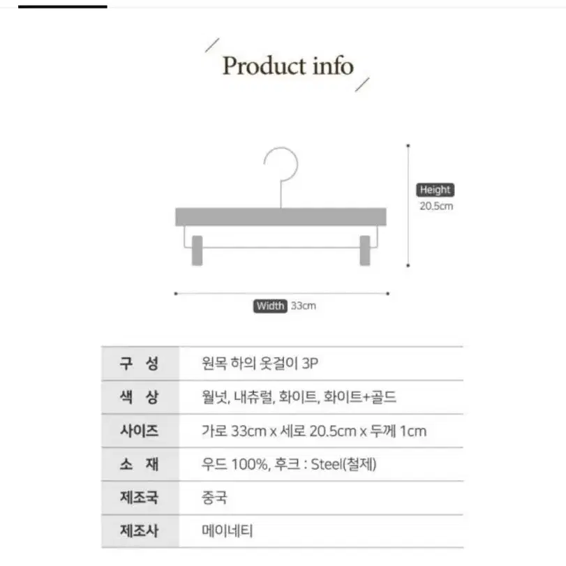 메이네티 고급 원목 바지 옷걸이