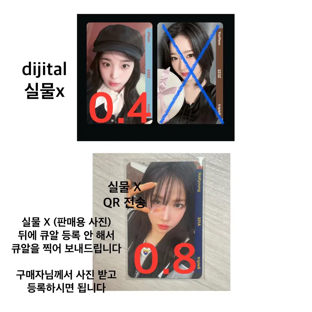 트리플에스 오브젝트 옵젝 양도 디지털 qr 김유연 김나경 지연 폴라 실물