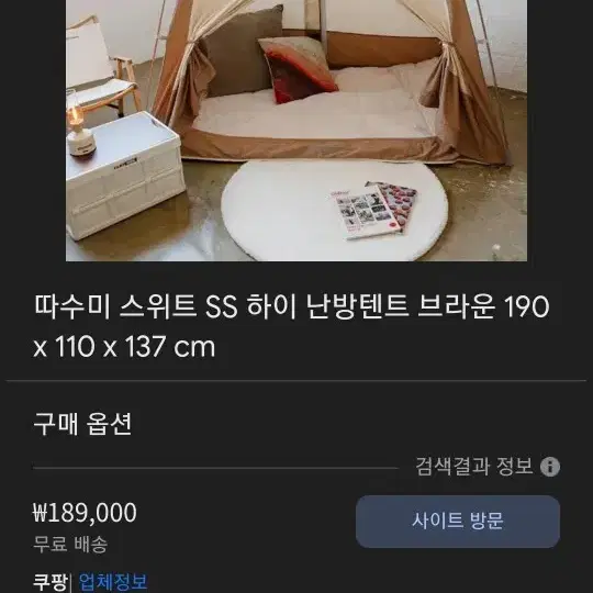 따수미 난방 텐트 ss