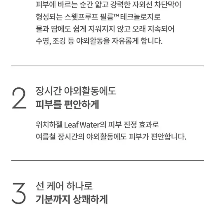 헤라 선 메이트 레포츠 프로 워터프루프 70ml