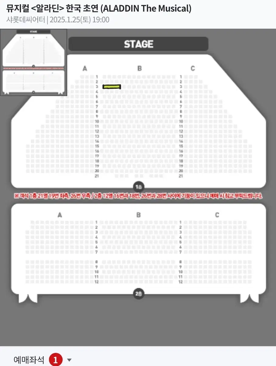 뮤지컬 알라딘 1/25 김준수 VIP 3열 1석