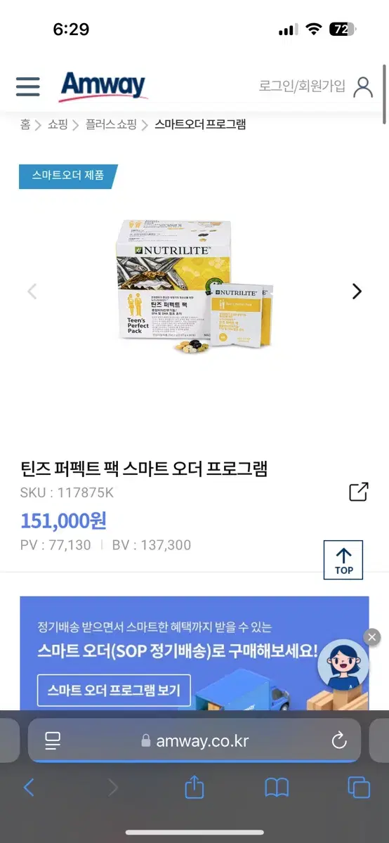 암웨이 틴즈 퍼팩트팩