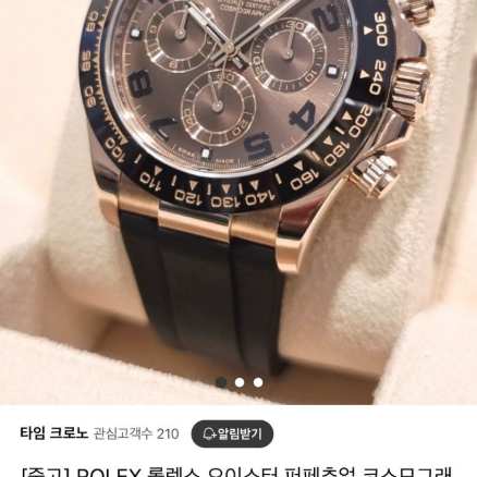 롤렉스 데이토나 초코 40mm 로즈골드 러버밴드