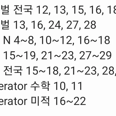 시대인재 수학 서바이벌, 브릿지, 엑셀