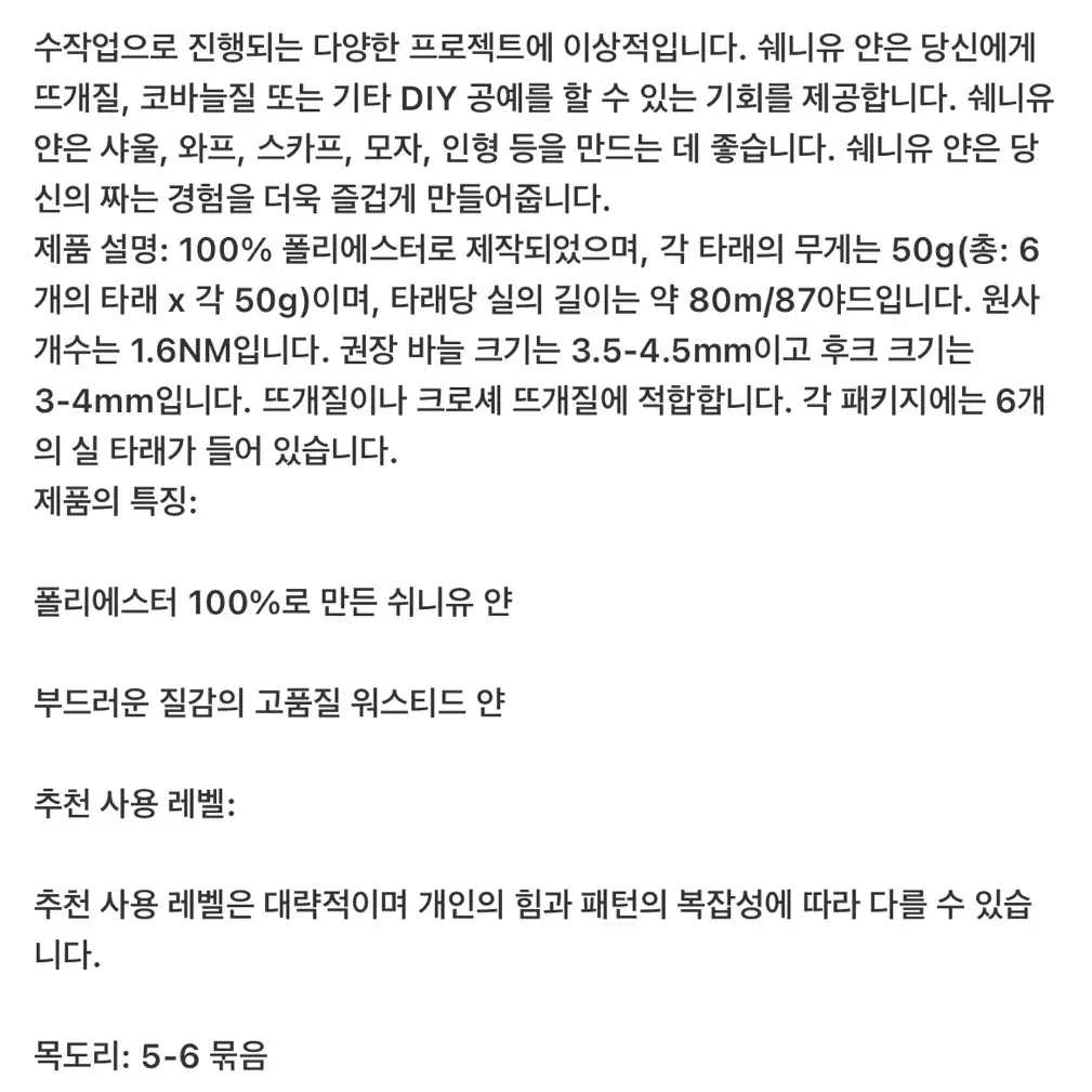 벨벳 뜨개실 6볼 일괄