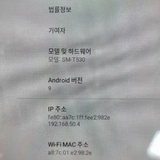 갤럭시탭4 10.1 SM-T530 안드로이드9 버전