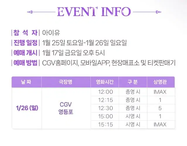 [최고명당] 영등포 CGV 아이유 무대인사 G열 중앙 1석 양도