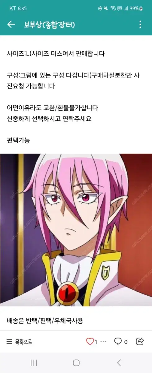 이루마군 아스모데우스 판매합니다