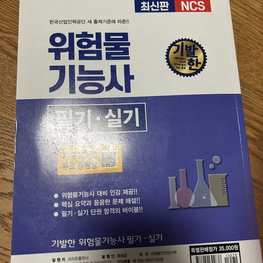 위험물 기능사 필기+실기