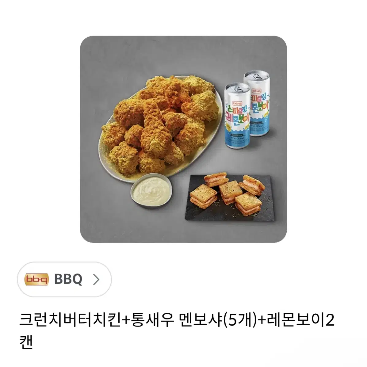 BBQ 크런치버터치킨+통새우 멘보샤+레몬보이캔2개기프티콘 팝니다