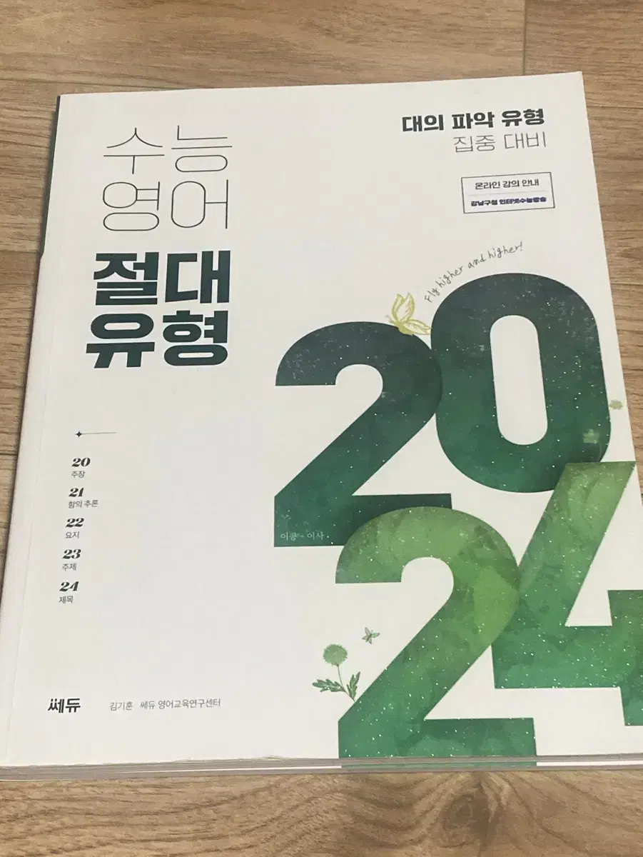 2024 수능영어 절대유형