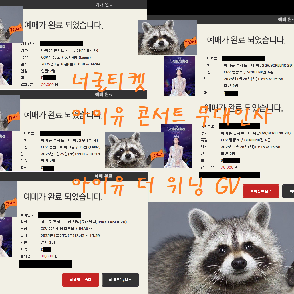 CGV 아이유 무대인사 티켓 2연석, 단석 양도 (용산아이파크몰)