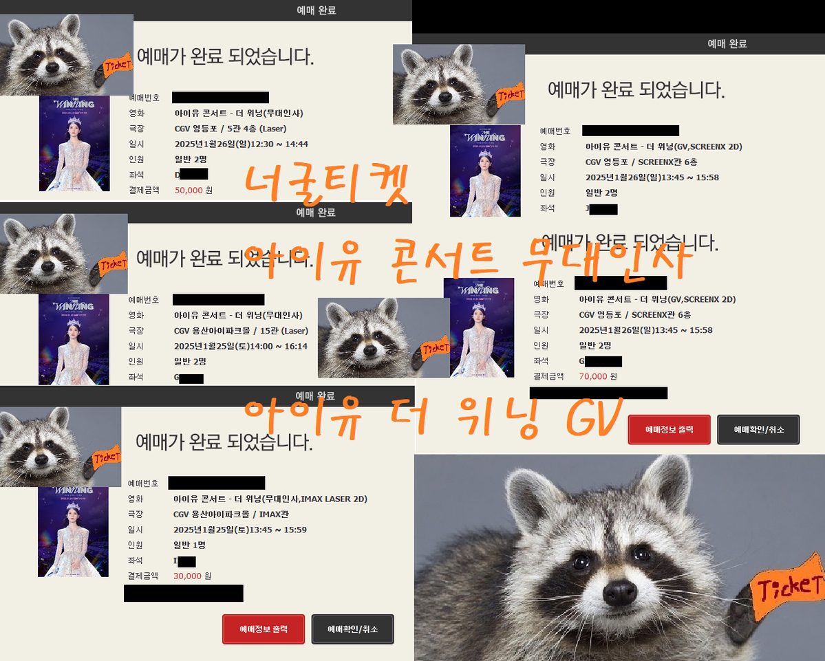 CGV 아이유 무대인사 티켓 2연석, 단석 양도 (용산아이파크몰)