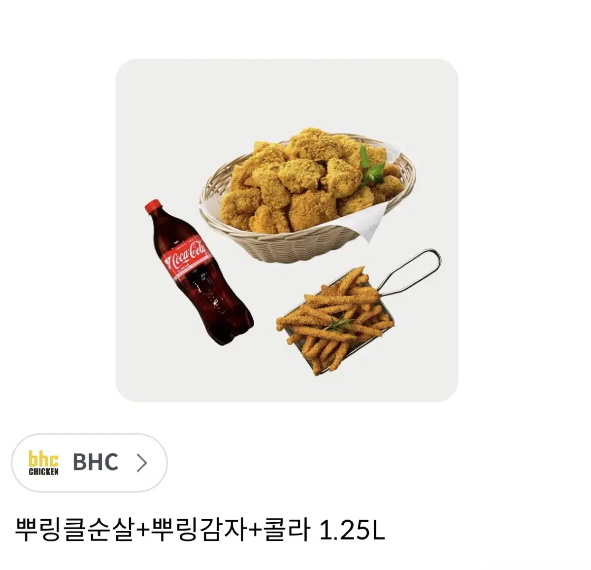 BHC  뿌링클순살+뿌링감자+콜라 1.25L기프티콘 팝니다