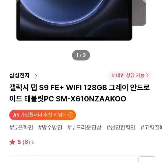 삼성 탭S9FE + WIFI 128GB