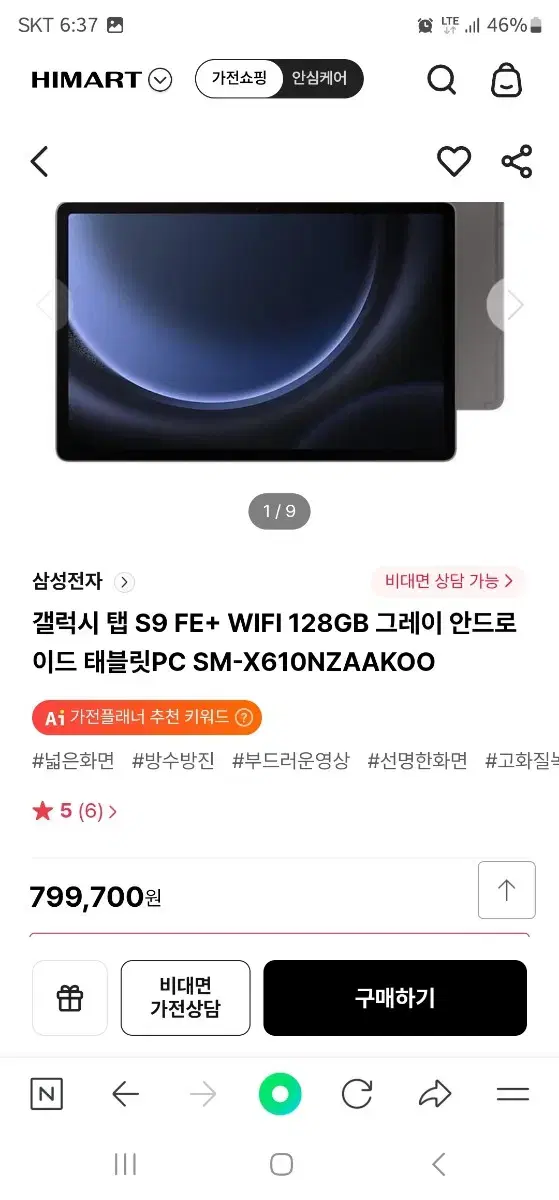 삼성 탭S9FE + WIFI 128GB