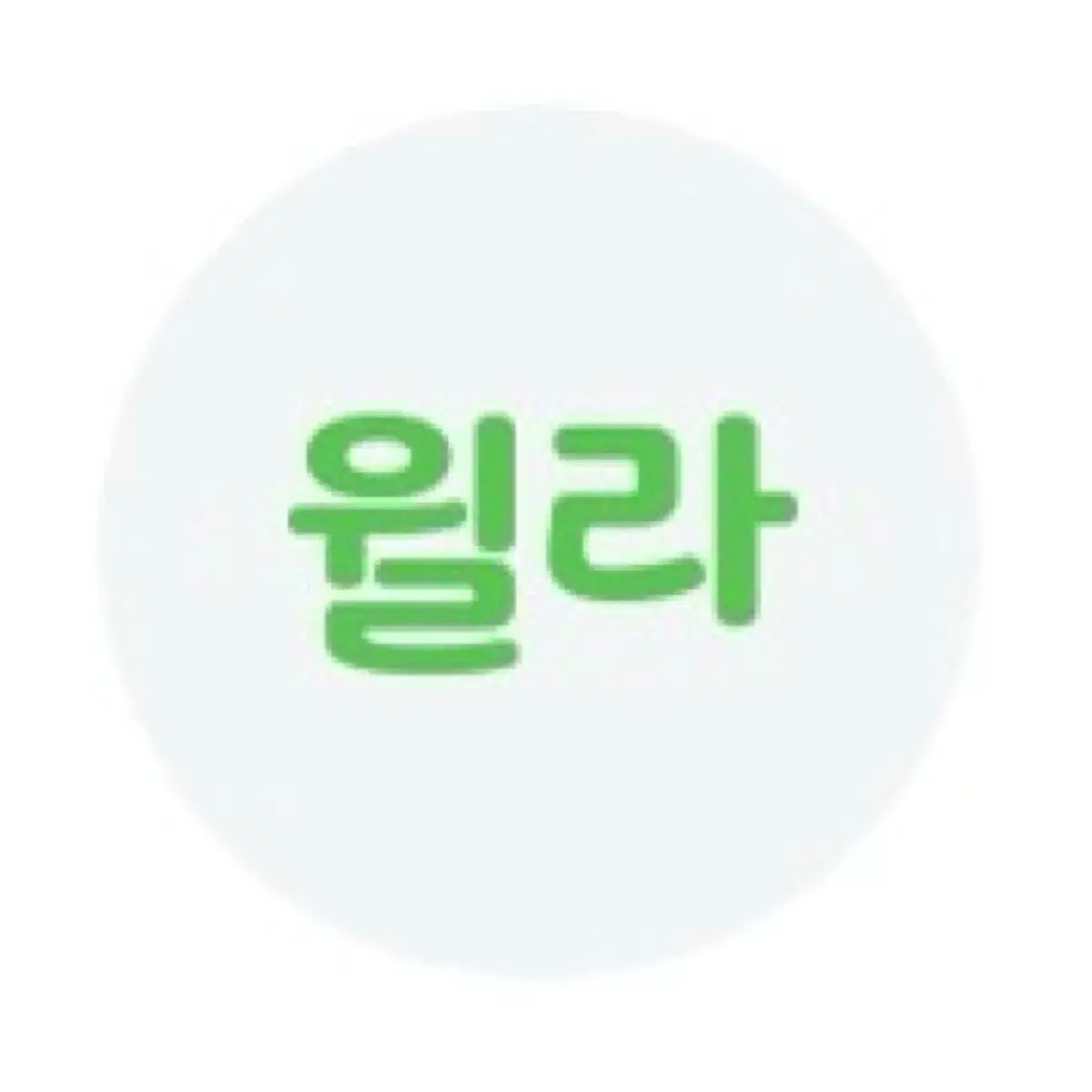 윌라 50% 할인권