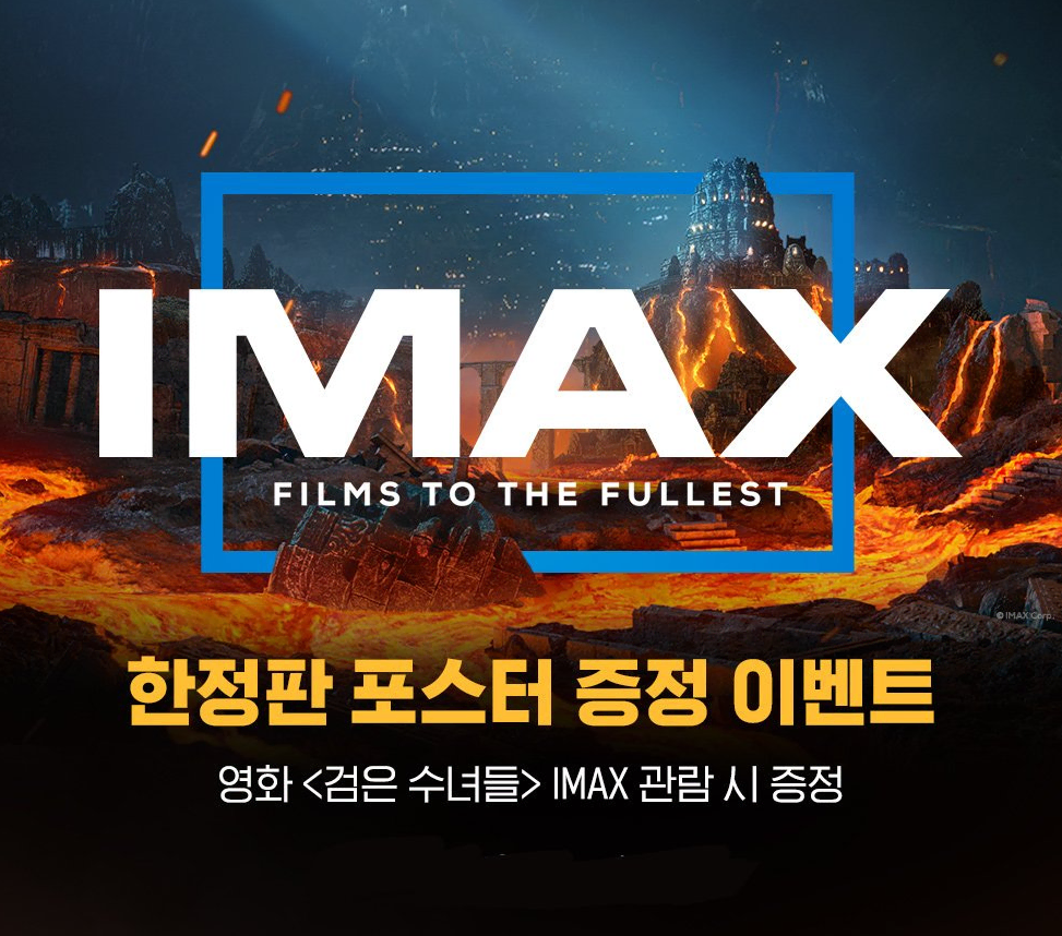 CGV TTT + IMAX 포스터 - 검은수녀들