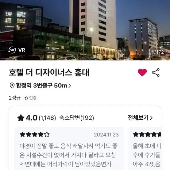 호텔 더 디자이너스 홍대 (야놀자)