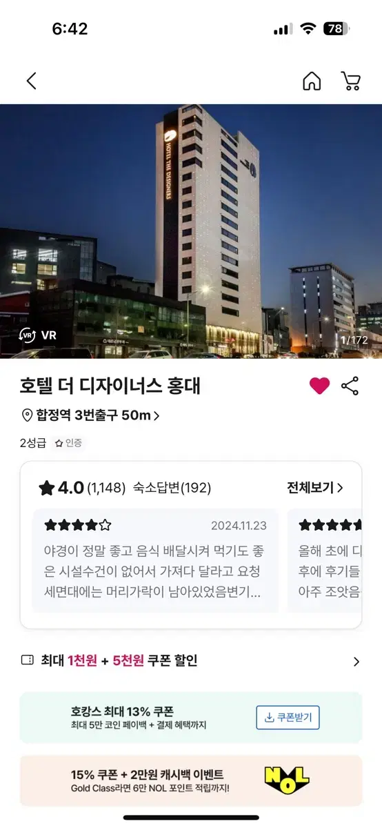 호텔 더 디자이너스 홍대 (야놀자)