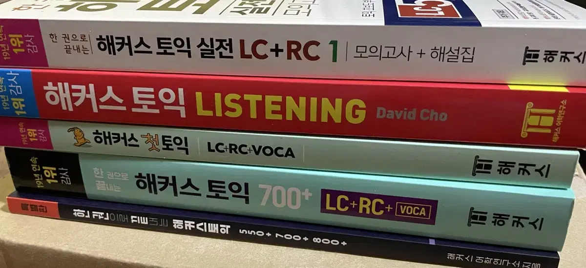 해커스 한권으로 끝내는 해커스 토익 실전,첫토익,700+,빨강이 등 일괄