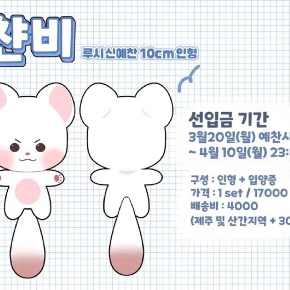 루시 신예찬 인형 챤비