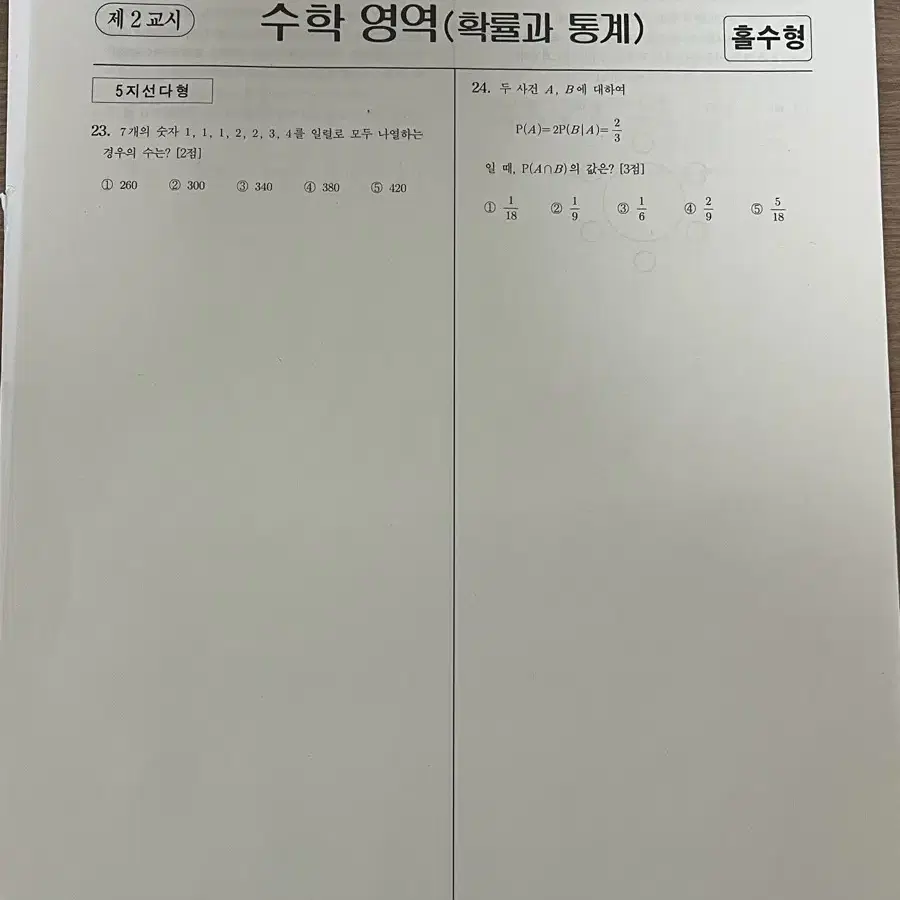 25학년도 수능대비 수학 모의고사 일괄 판매